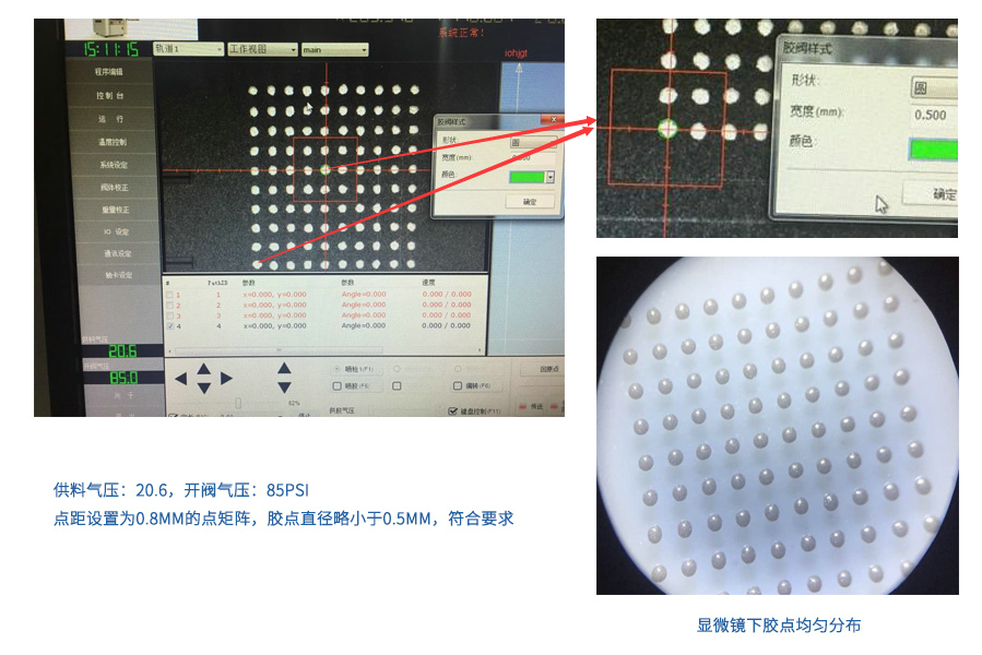 芯片點銀漿解決方案